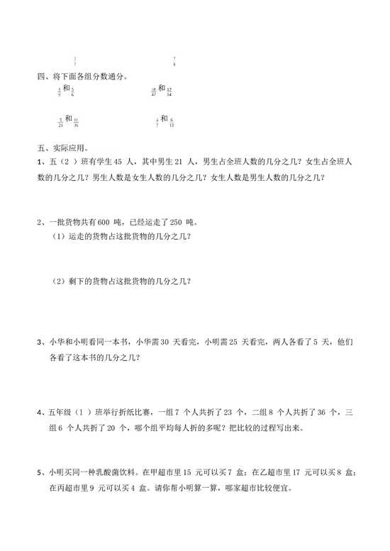 北师大版数学五年级下学期第4单元测试卷2.doc 第2页