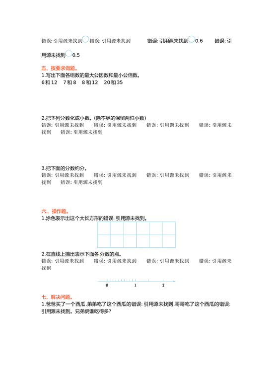北师大版数学五年级下学期第4单元测试卷1.doc 第2页