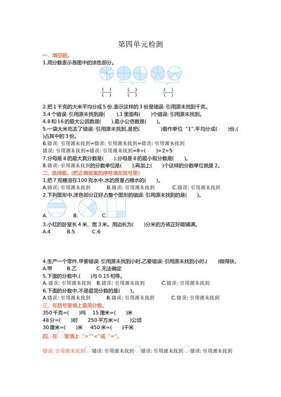 北师大版数学五年级下学期第4单元测试卷1.doc 第1页