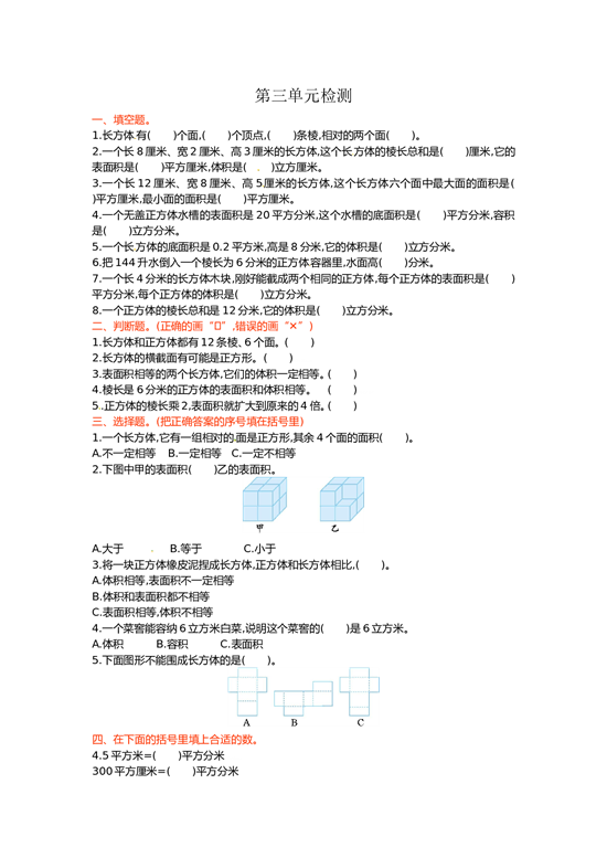 北师大版数学五年级下学期第3单元测试卷1.doc 第1页