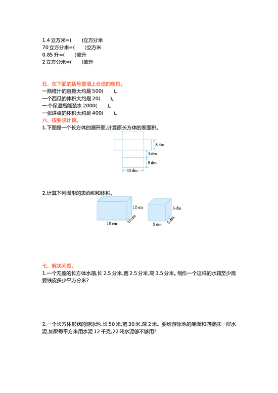 北师大版数学五年级下学期第3单元测试卷1.doc 第2页