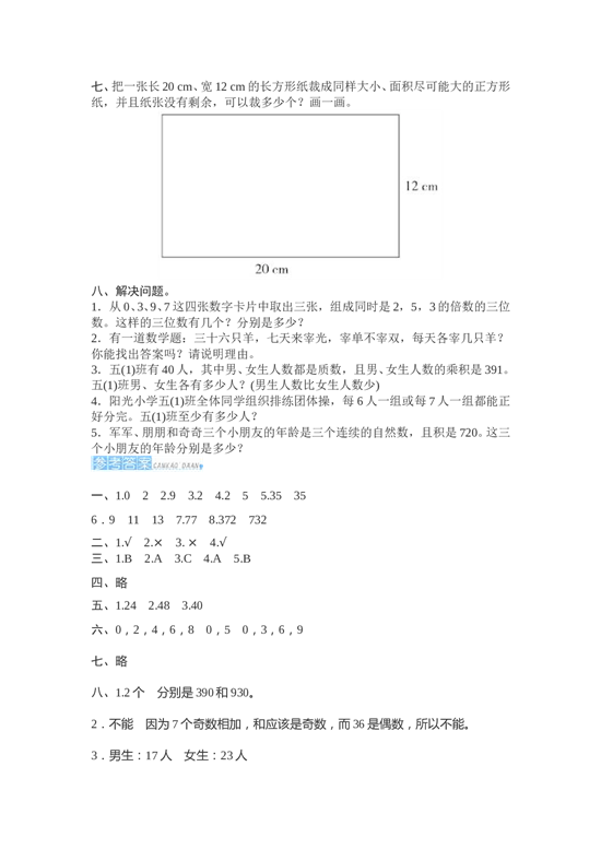 北师大版数学五年级下学期第2单元测试卷1.doc 第2页