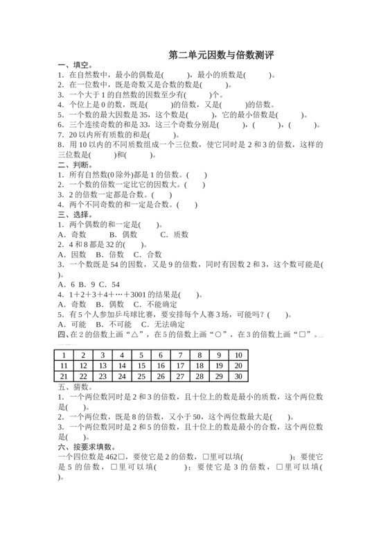 北师大版数学五年级下学期第2单元测试卷1.doc 第1页
