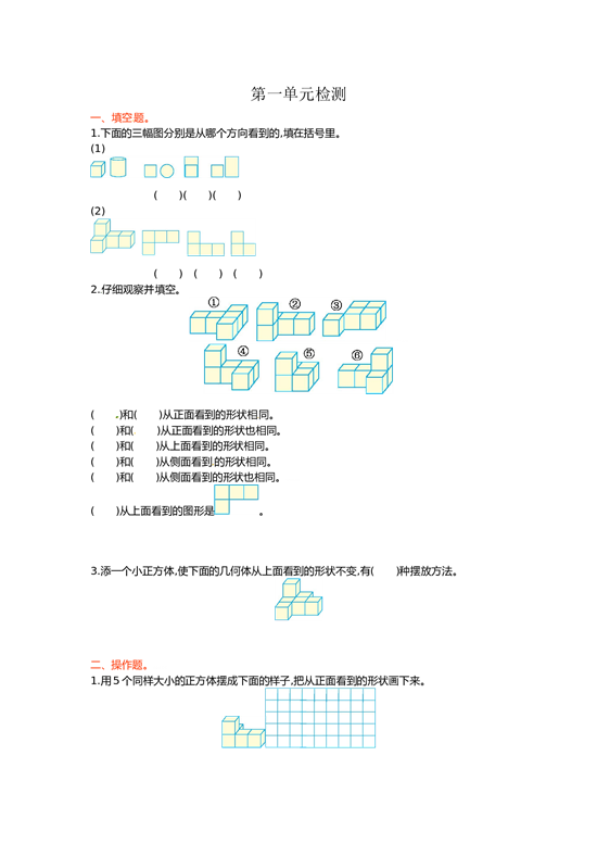 北师大版数学五年级下学期第1单元测试卷1.doc 第1页