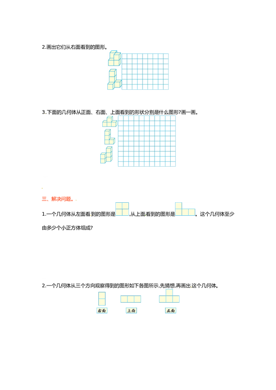 北师大版数学五年级下学期第1单元测试卷1.doc 第2页