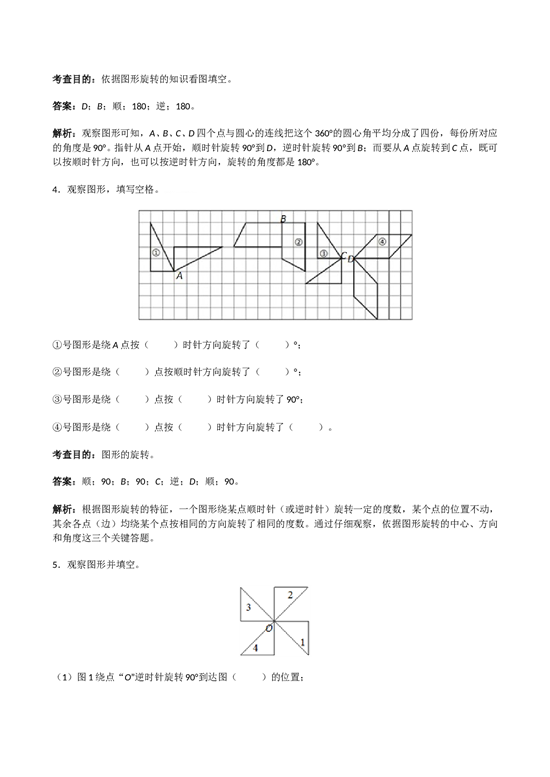 北师大版5年级数学下册《图形的运动三》同步试题.doc 第2页
