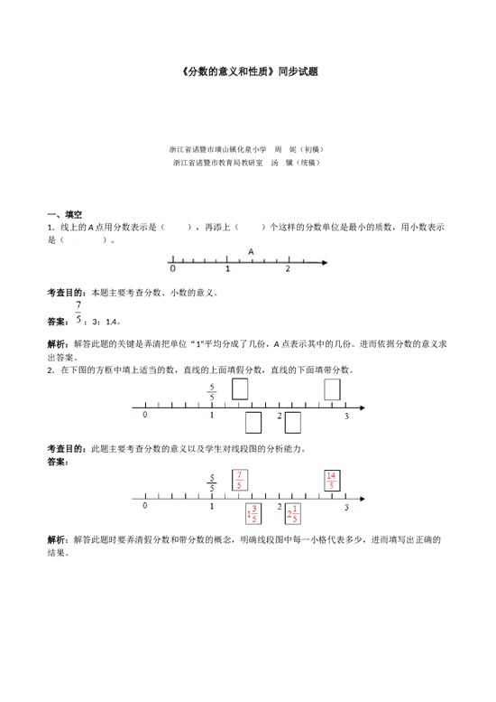 北师大版5年级数学下册《分数的意义和性质》同步试题1.doc 第1页