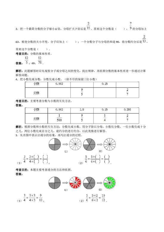 北师大版5年级数学下册《分数的意义和性质》同步试题1.doc 第2页