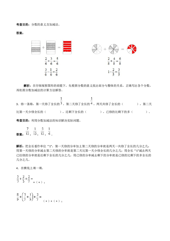 北师大版5年级数学下册 《分数的加法和减法》同步试题1.doc 第2页