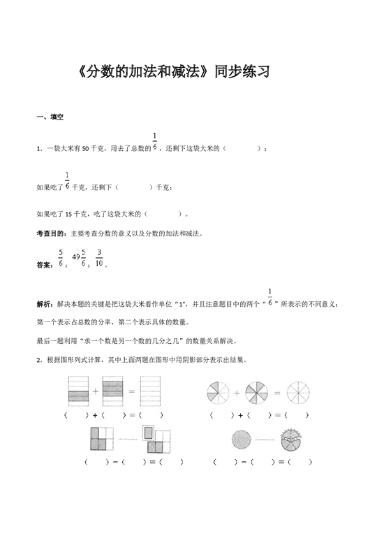 北师大版5年级数学下册 《分数的加法和减法》同步试题1.doc 第1页