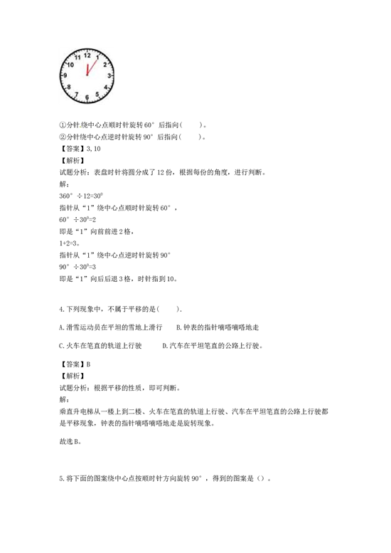 五年级下册数学同步讲练测-第五单元第2课 平移和旋转在拼图中的应用-北师大版.docx 第2页