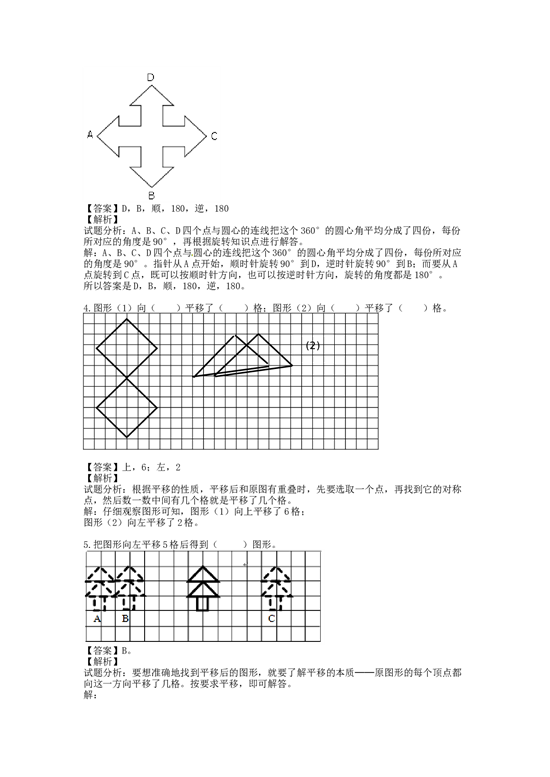 五年级下册数学同步讲练测-第五单元第1课 旋转-北师大版.docx 第2页