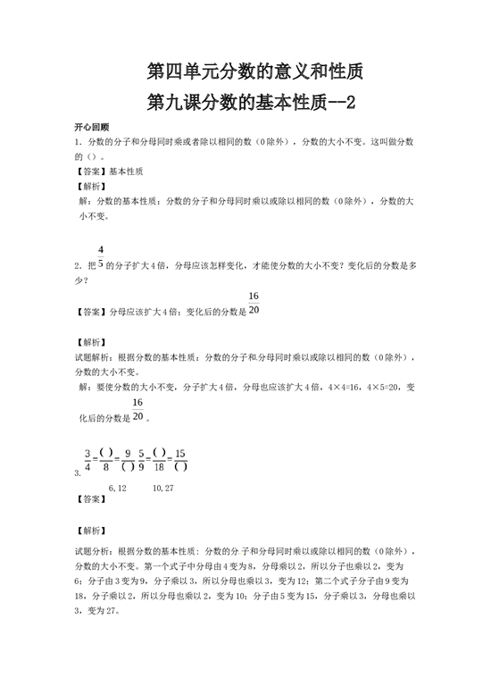 五年级下册数学同步讲练测-第四单元 第9课 分数的基本性质2-北师大版.docx 第1页