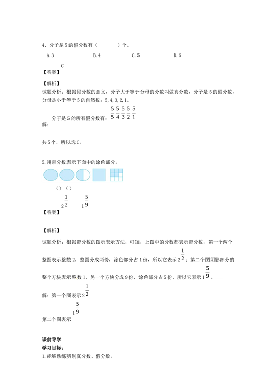 五年级下册数学同步讲练测-第四单元 第7课 真分数和假分数3-北师大版.docx 第2页
