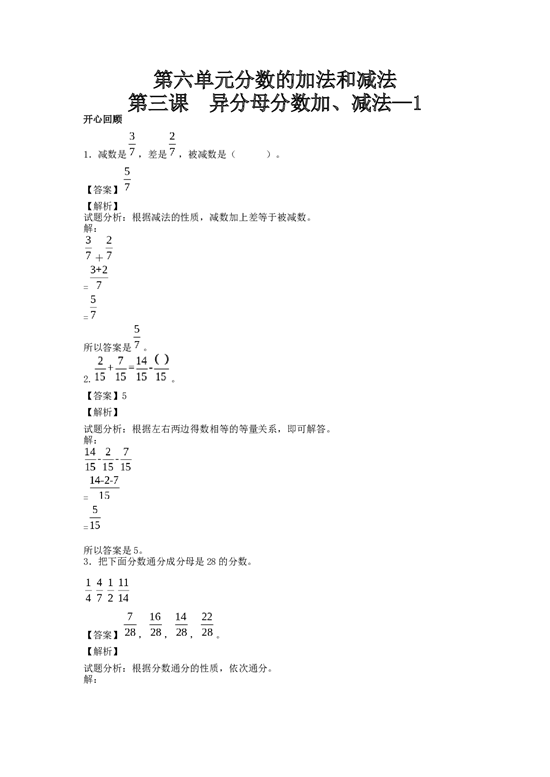 五年级下册数学同步讲练测-第六单元第3课 异分母分数加、减法-1-北师大版.docx 第1页