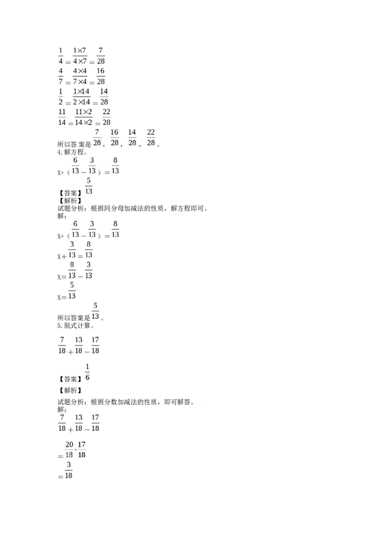五年级下册数学同步讲练测-第六单元第3课 异分母分数加、减法-1-北师大版.docx 第2页
