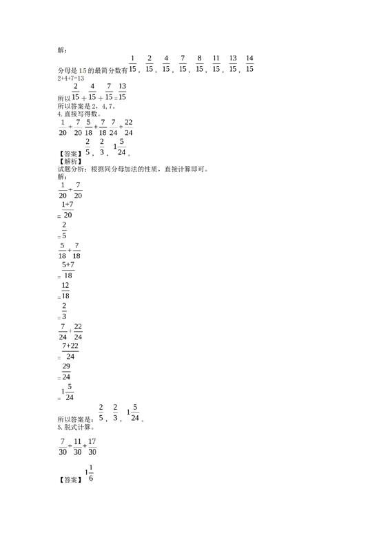 五年级下册数学同步讲练测-第六单元第2课 同分母分数加、减法-2-北师大版.docx 第2页