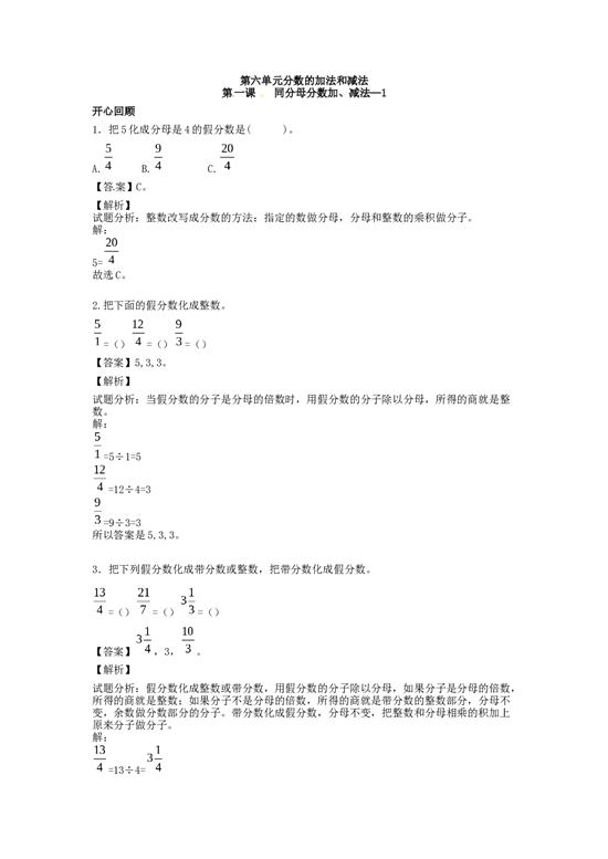 五年级下册数学同步讲练测-第六单元第1课 同分母分数加、减法-1-北师大版.docx 第1页