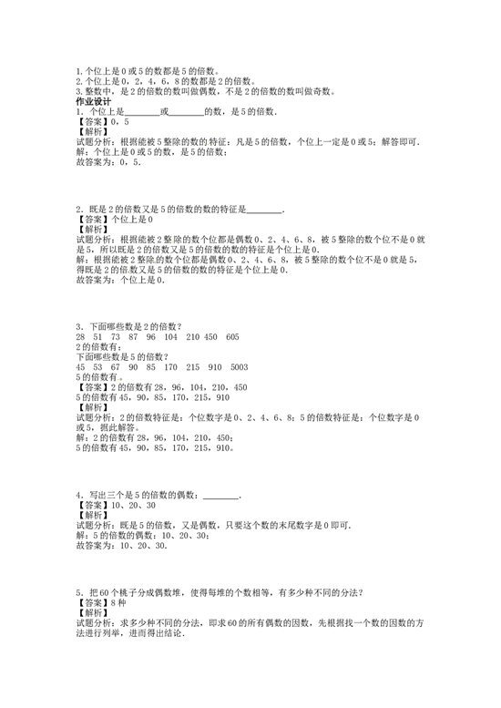 五年级下册数学同步讲练测-第二单元第4课 2、5的倍数的特征-北师大版版.docx 第2页