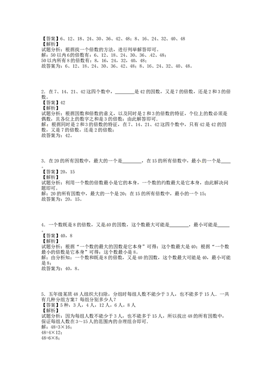 五年级下册数学同步讲练测-第二单元第3课 找一个数倍数-北师大版版.docx 第2页
