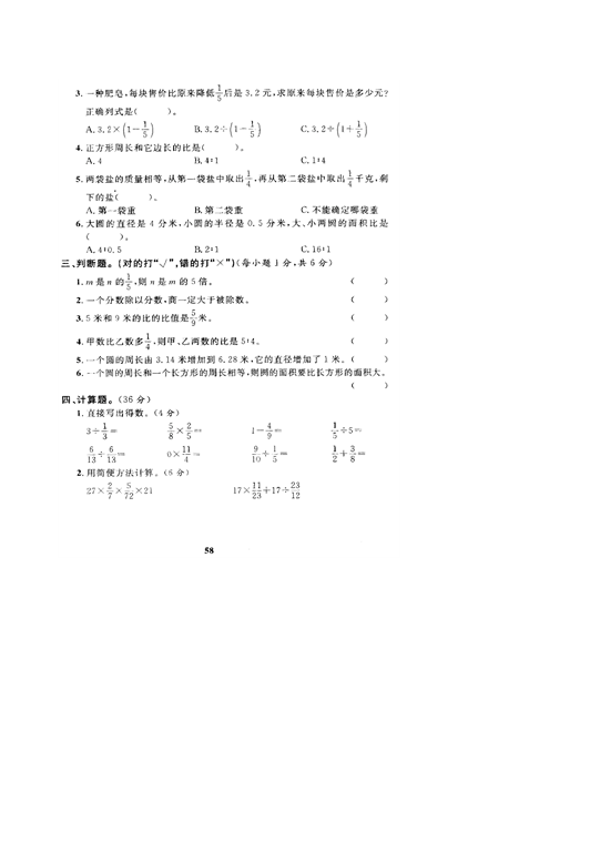 北师大版数学六年级上学期期中测试卷3.doc 第2页