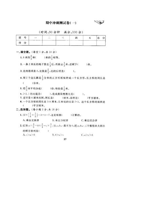 北师大版数学六年级上学期期中测试卷3.doc 第1页