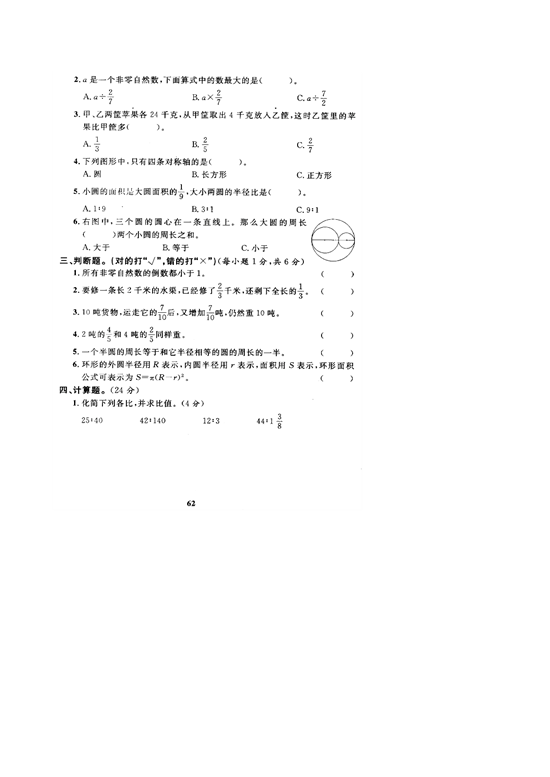北师大版数学六年级上学期期中测试卷2.doc 第2页
