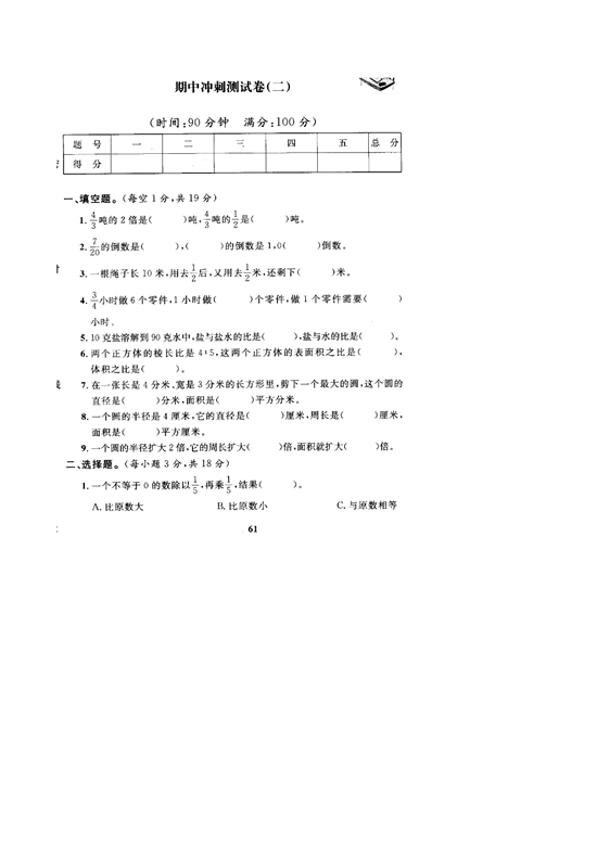 北师大版数学六年级上学期期中测试卷2.doc 第1页