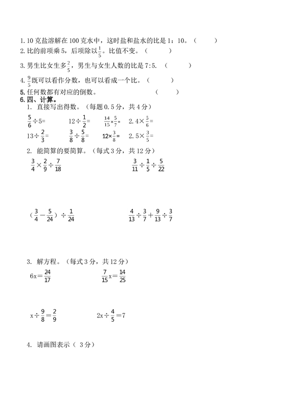 北师大版数学六年级上学期期中测试卷1.doc 第2页