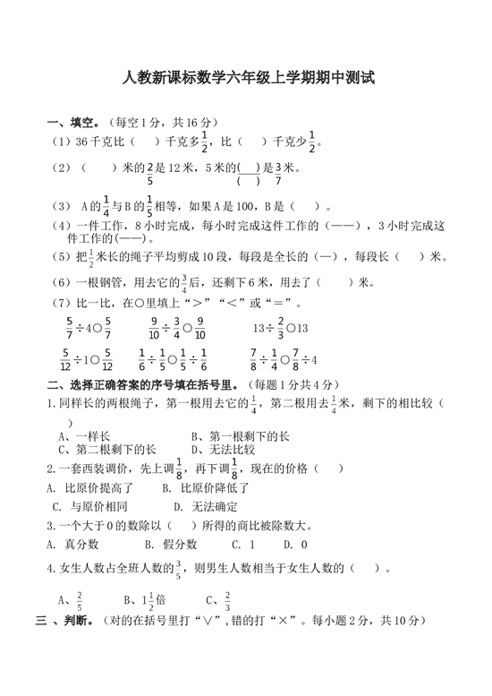 北师大版数学六年级上学期期中测试卷1.doc 第1页