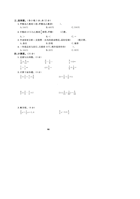 北师大版数学六年级上学期期末测试卷7（.doc 第2页