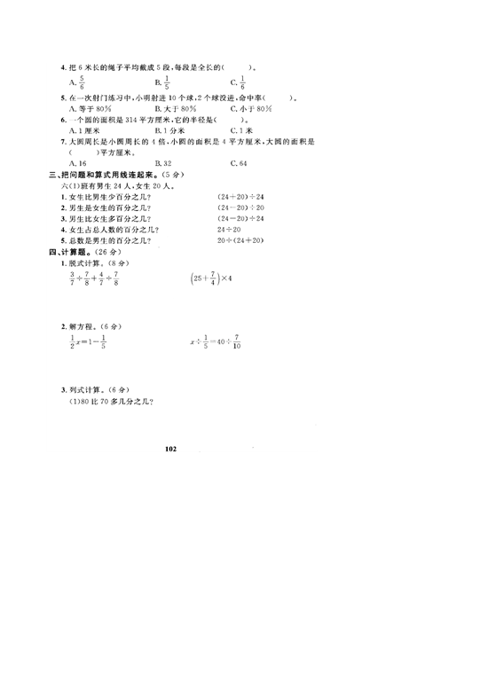 北师大版数学六年级上学期期末测试卷6.doc 第2页