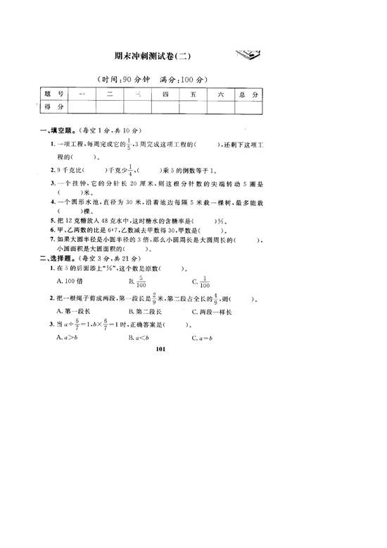 北师大版数学六年级上学期期末测试卷6.doc 第1页