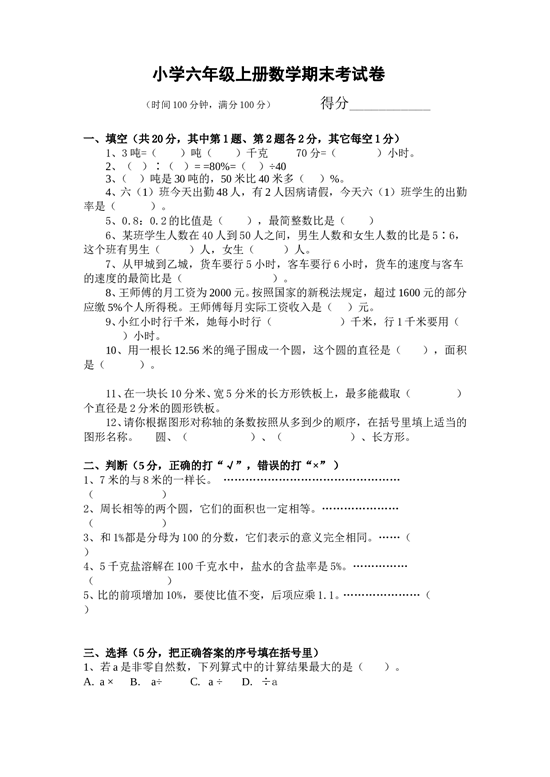 北师大版数学六年级上学期期末测试卷5.doc 第1页