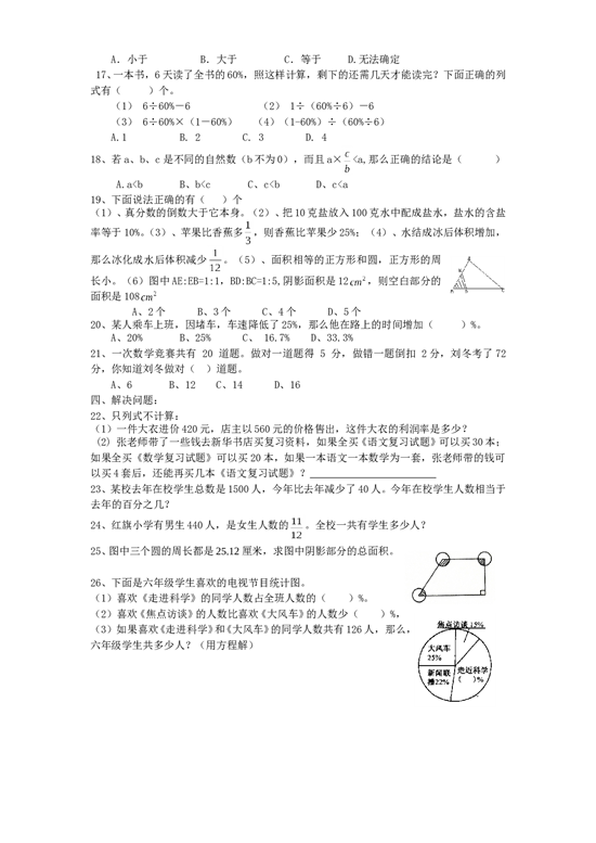 北师大版数学六年级上学期期末测试卷4.doc 第2页