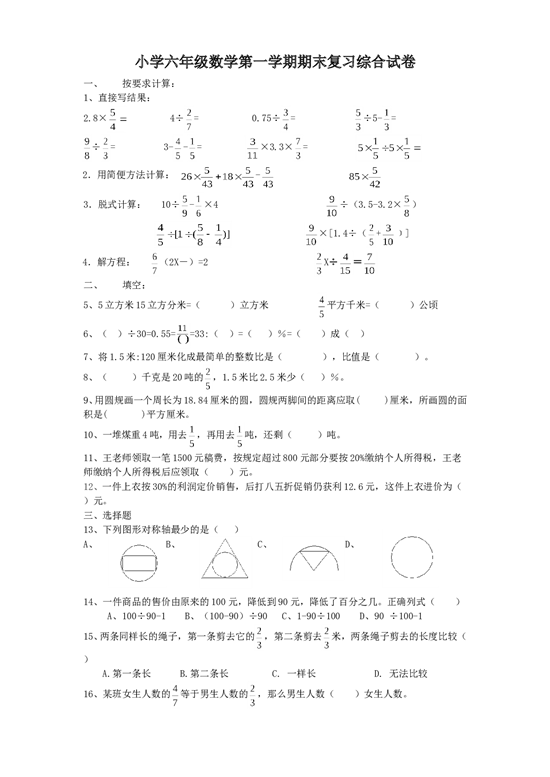 北师大版数学六年级上学期期末测试卷4.doc 第1页