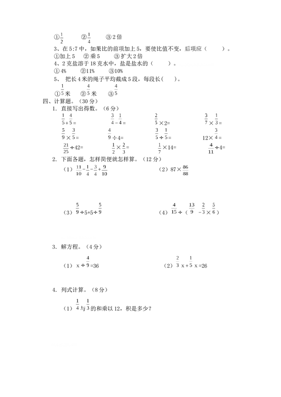 北师大版数学六年级上学期期末测试卷3（.doc 第2页