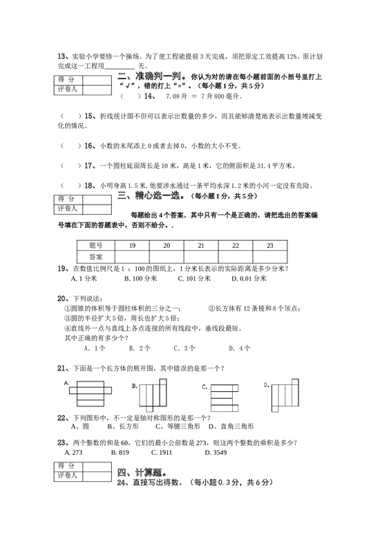 北师大版数学六年级上学期期末测试卷2.doc 第2页
