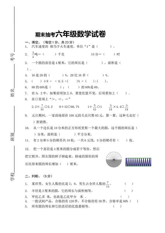 北师大版数学六年级上学期期末测试卷1.doc 第1页