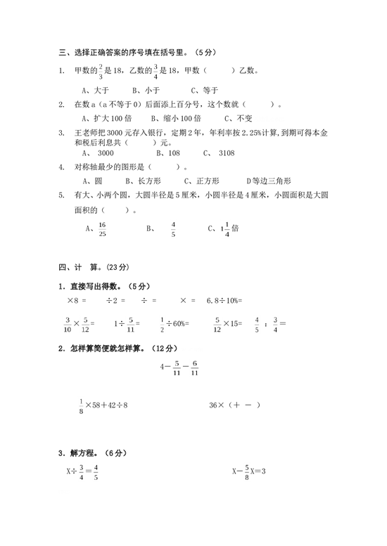 北师大版数学六年级上学期期末测试卷1.doc 第2页