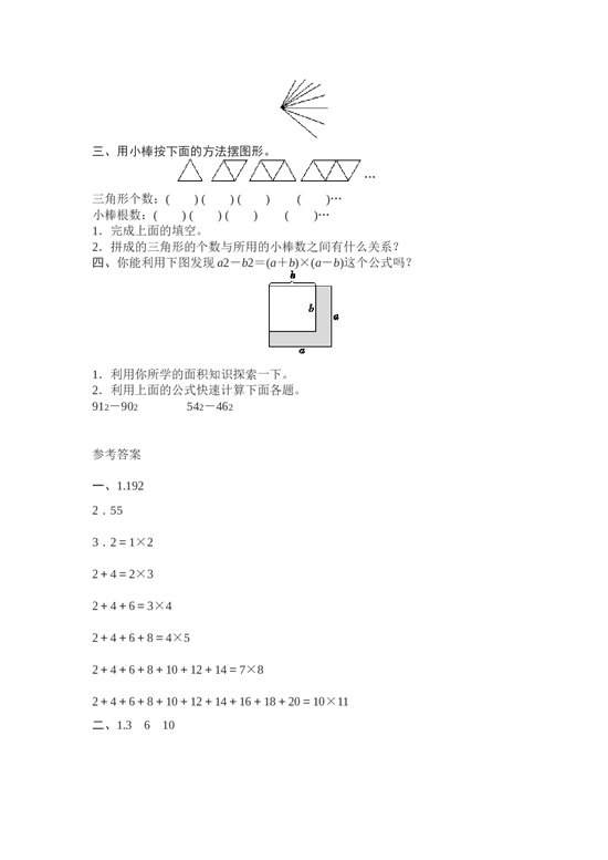 北师大版数学六年级上学期第8单元测试卷1.doc 第2页