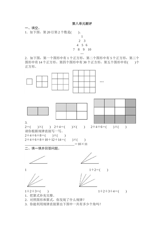 北师大版数学六年级上学期第8单元测试卷1.doc 第1页