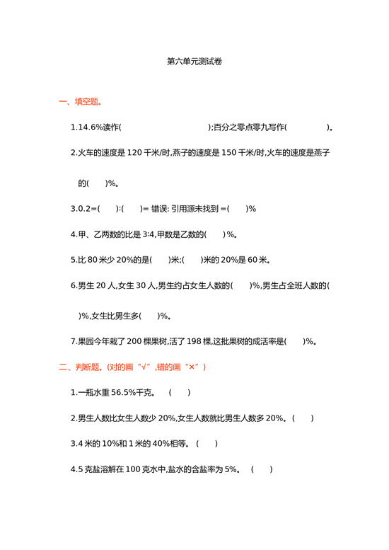 北师大版数学六年级上学期第6单元测试卷1.doc 第1页
