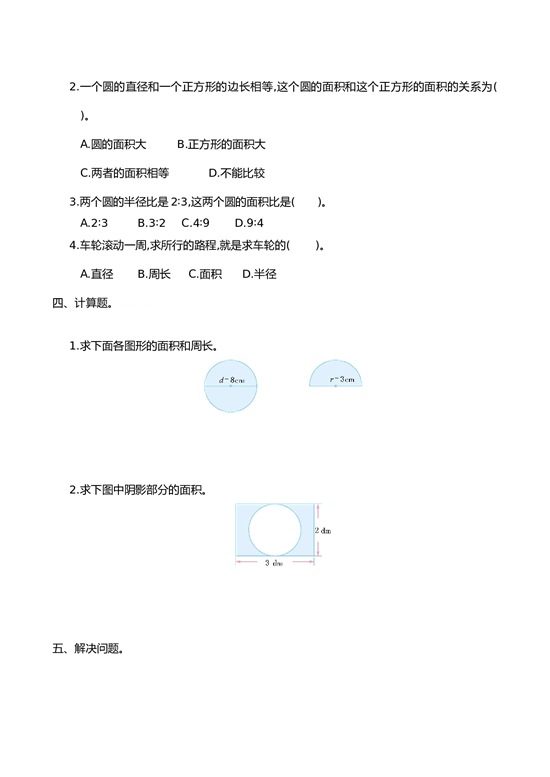 北师大版数学六年级上学期第5单元测试卷1.doc 第2页