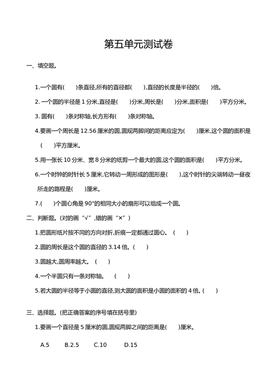 北师大版数学六年级上学期第5单元测试卷1.doc 第1页
