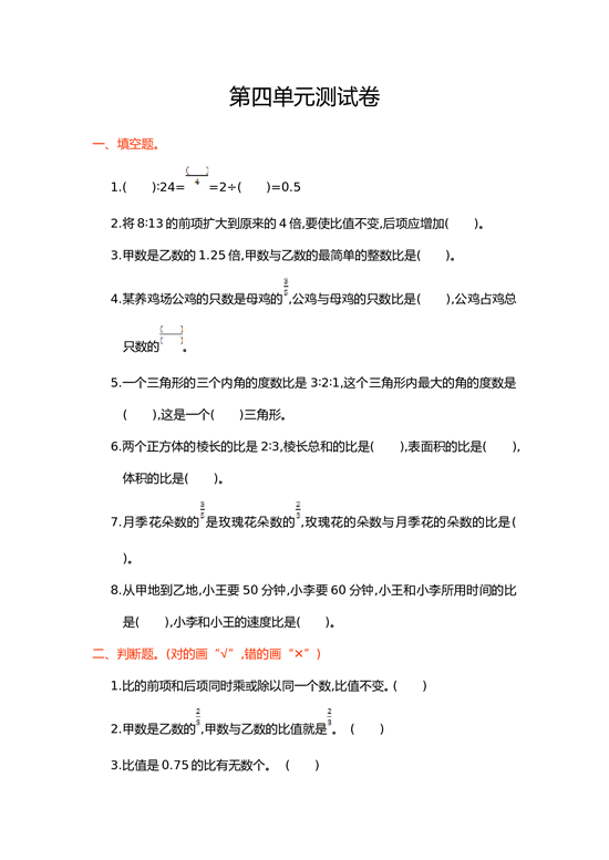 北师大版数学六年级上学期第4单元测试卷1.doc 第1页