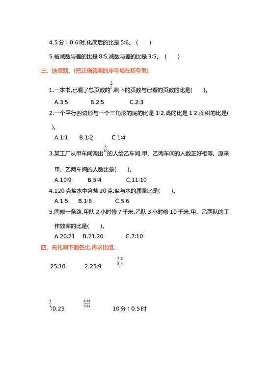 北师大版数学六年级上学期第4单元测试卷1.doc 第2页