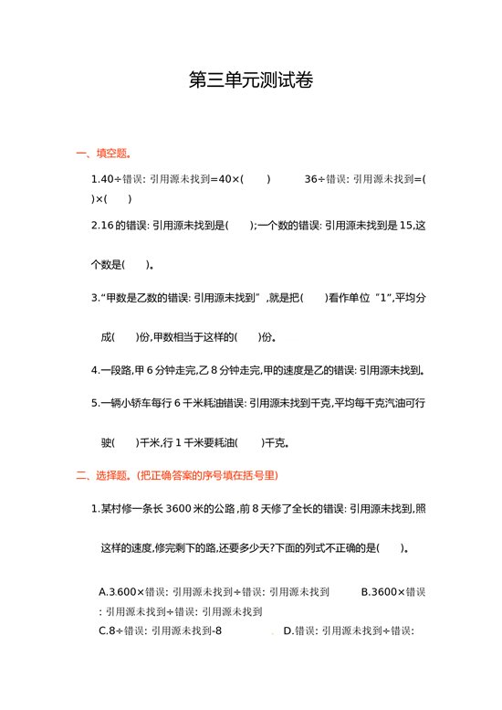 北师大版数学六年级上学期第3单元测试卷1.doc 第1页