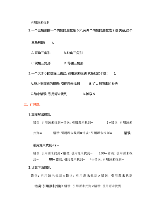 北师大版数学六年级上学期第3单元测试卷1.doc 第2页