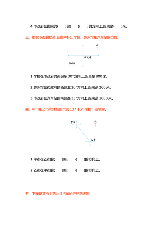 北师大版数学六年级上学期第2单元测试卷1（.doc 第2页